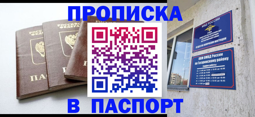 прописка паспорт в Ленинградской области